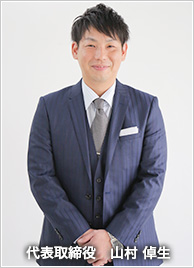 代表取締役 山村 拓朗
